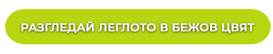 Разгледай леглото в цвят Beige