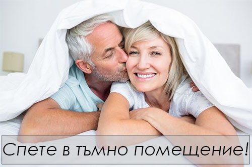 Съвети за добър сън при възрастните хора - тъмна спалня