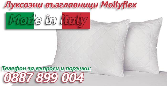 Възглавници Mollyflex 