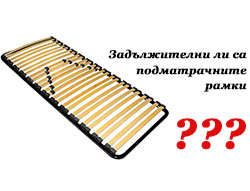 Подматрачни рамки