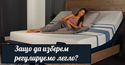 Регулируеми легла - снимка 