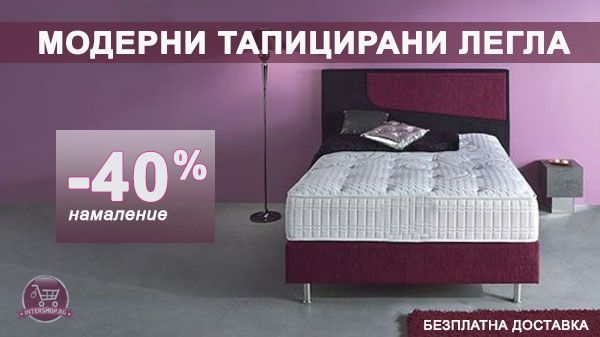Тапицирани легла тед, Нани, Маттро