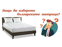 Български матраци - снимка