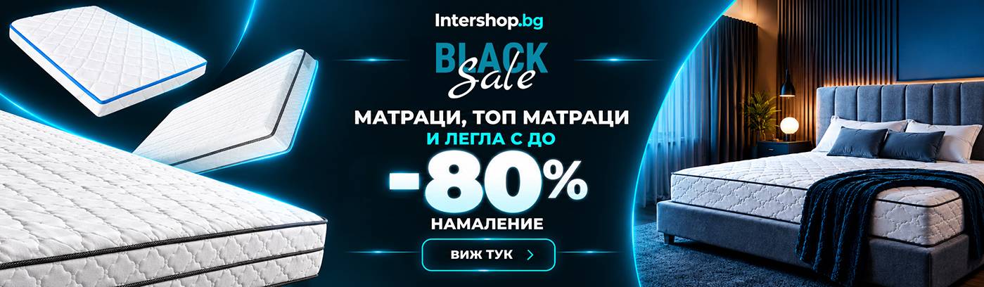 Намаления на матраци с 80% по-НИСКИ ЦЕНИ