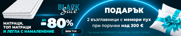 Намаления до -80%!
